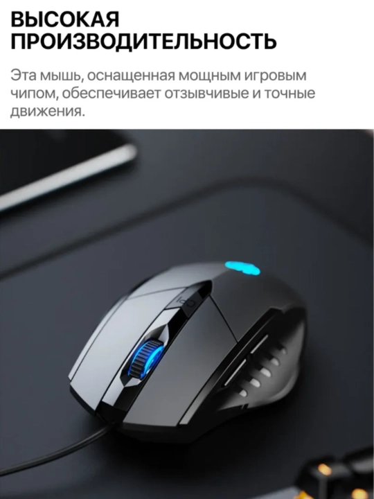 Игровая мышка Inphic W1 программируемая с подсветкой 7200 DPI