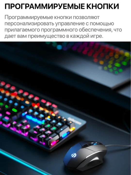 Игровая мышка Inphic W1 программируемая с подсветкой 7200 DPI