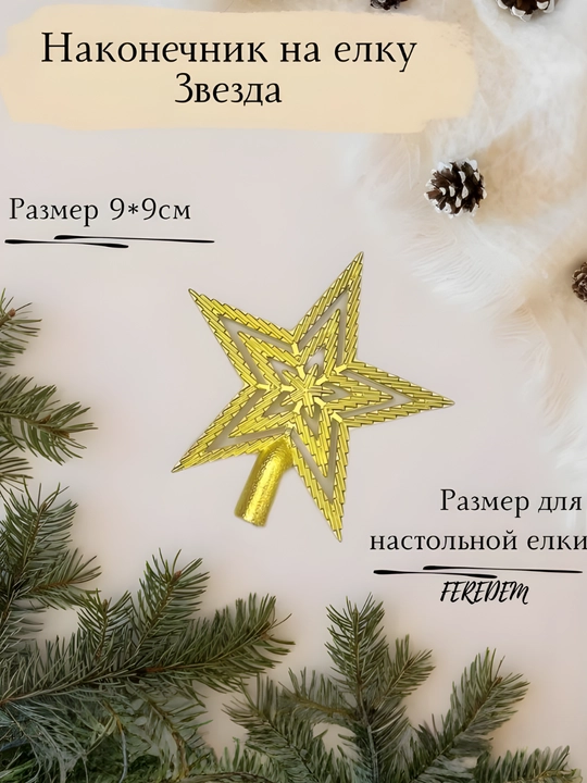 Yangi yil archasi yulduzi, yaltiroq 