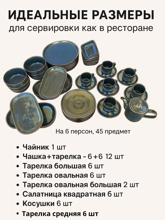 Набор посуды на 6 персон, посуда для кухни, керамическая посуда, столовый сервиз, посуда