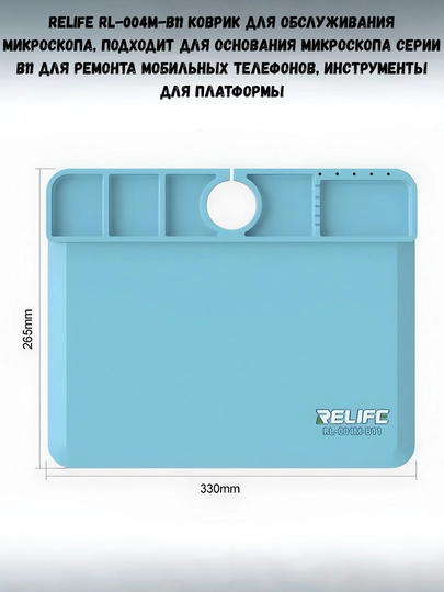 RELIFE RL-004M-B11 Мат для основания микроскопа – стойкость до 500 °C