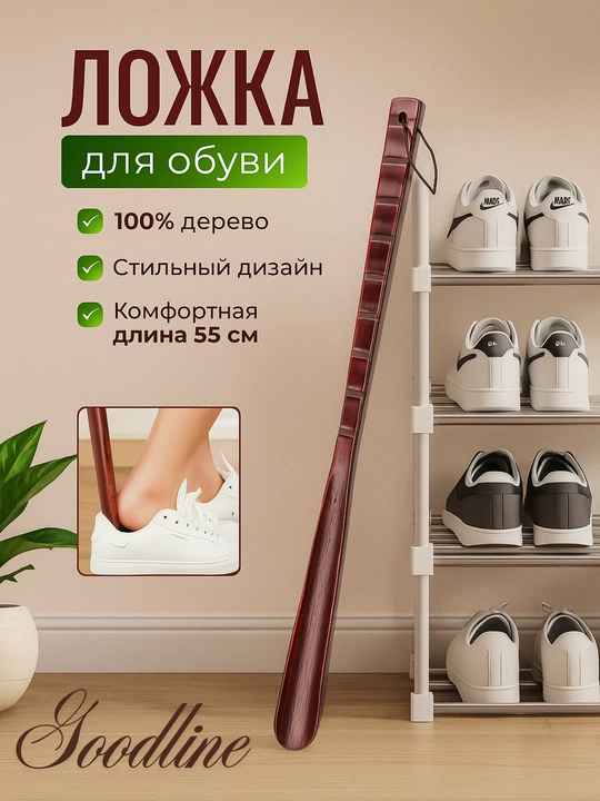 Ложка для обуви из бамбука, 55 см - 