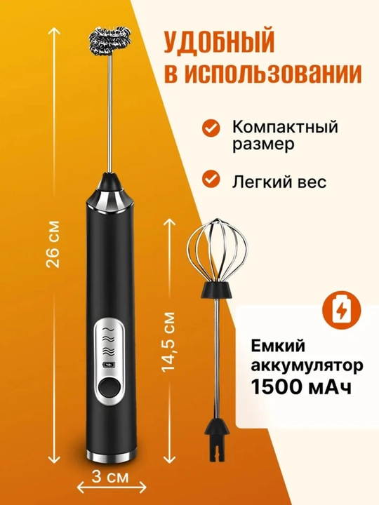 Капучинатор и вспениватель для молока электрический c аккумулятором