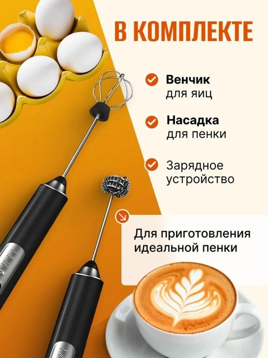 Капучинатор и вспениватель для молока электрический c аккумулятором