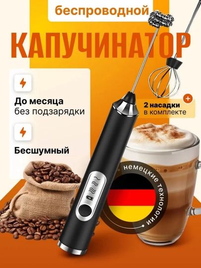 Капучинатор и вспениватель для молока электрический c аккумулятором — S01-BLPLNPQ-ЧЕРН