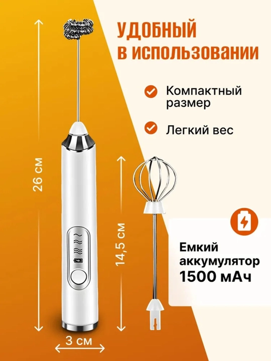 Капучинатор и вспениватель для молока электрический c аккумулятором