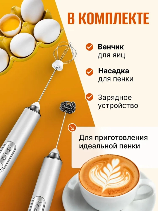 Капучинатор и вспениватель для молока электрический c аккумулятором