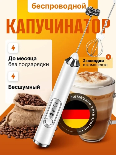 Капучинатор и вспениватель для молока электрический c аккумулятором — S01-BLPLNPQ-БЕЛЫЙ