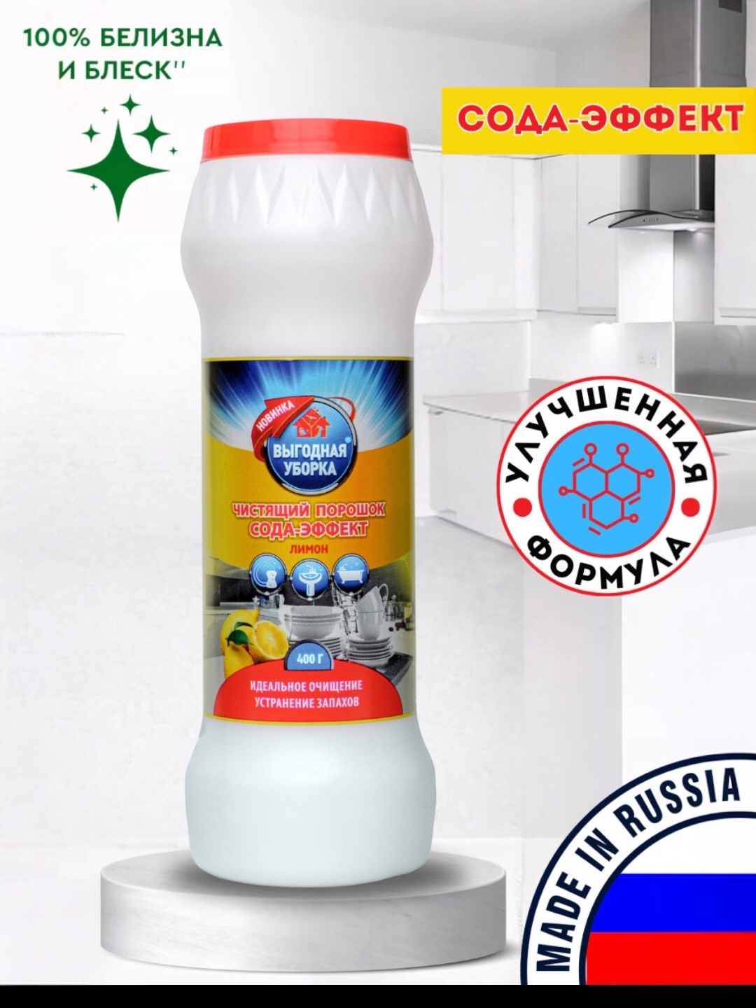 Tozalash kukuni, sof soda ta’siri, "Foydali tozalash," 400 g, tog‘ tozalash va limon - 