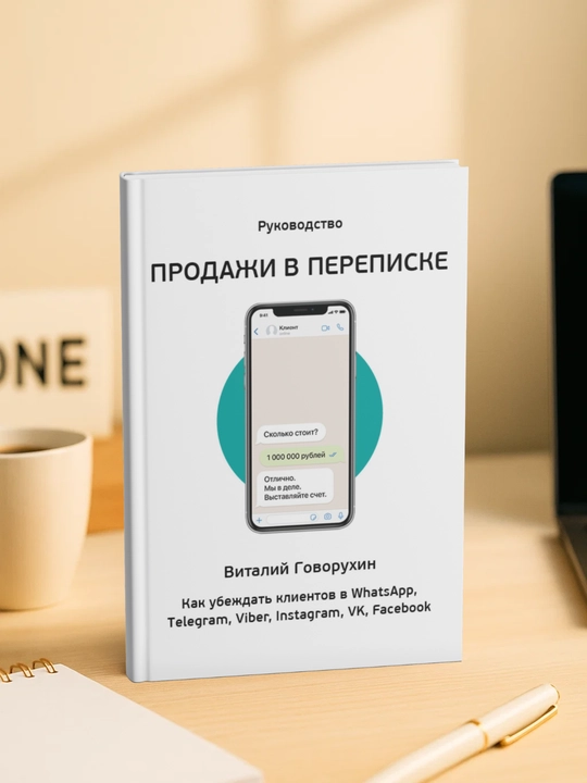 Prodaji v perepiske, Vitaliy Govoruxin