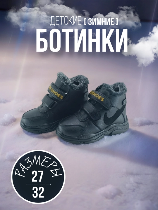 Сапоги, зимний сезон, для мальчиков
