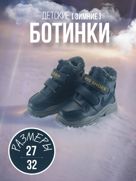 Сапоги, зимний сезон, для мальчиков