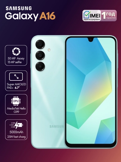Смартфон Samsung Galaxy A16,2 SIM-карт, Super AMOLED,камера 50 Мп, гарантия 1 год — MAX007-A16-БИРЮЗ-4/128