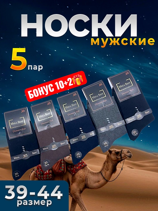 Erkaklar uchun qishki paypoqlar, 3-5-10 juft - 