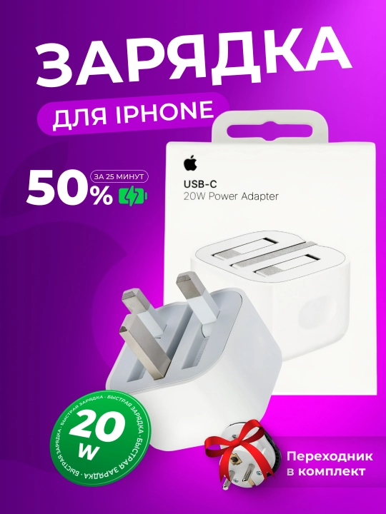 Адаптер питания USB Type C мощностью 20 Вт для iPhone - 