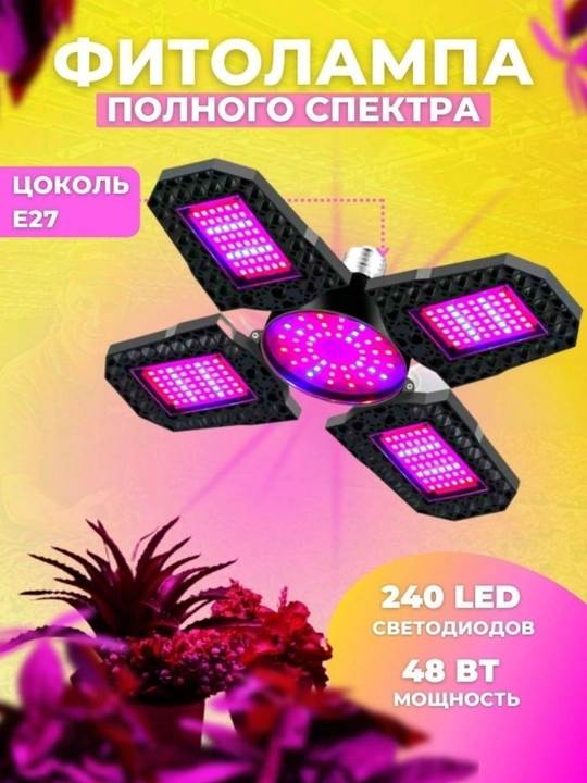 To'liq spektrli fitolamp. Burilish. E27, 240 LED, 48W, SMD 2835, Red + Blue - 