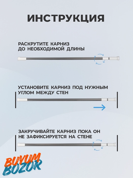 Карниз в ванную комнату, телескопический, 70-260 см