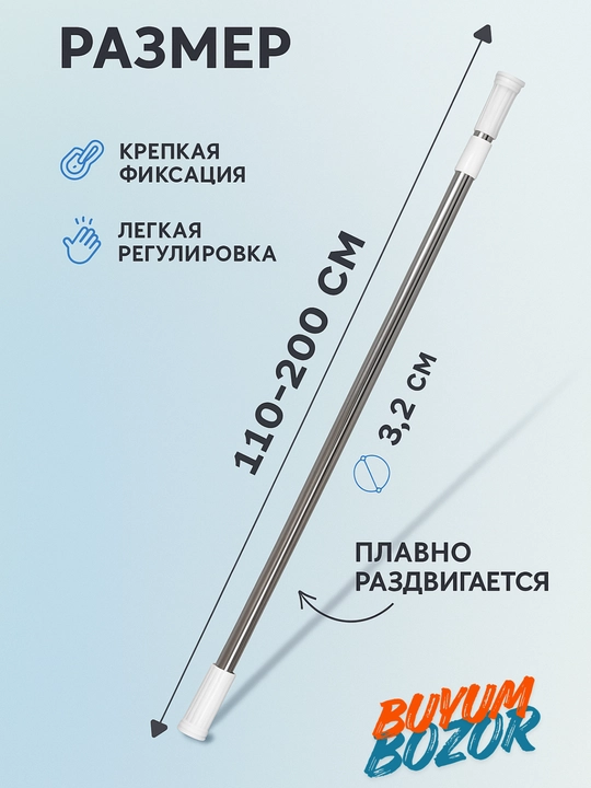 Карниз в ванную комнату, телескопический, 70-260 см
