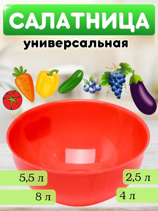 Univelsal salat idishi qopqoqsiz, salat tayyorlash uchun idish, xamir idishi