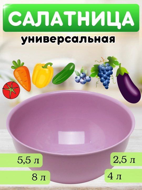 Univelsal salat idishi qopqoqsiz, salat tayyorlash uchun idish, xamir idishi