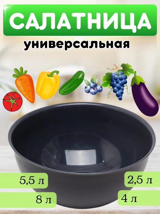 Univelsal salat idishi qopqoqsiz, salat tayyorlash uchun idish, xamir idishi - 