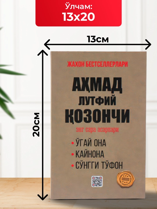 Кайнона, Огай она, Сунгги Туфон, Ахмад Лутфий Козончи энг сара асарлари