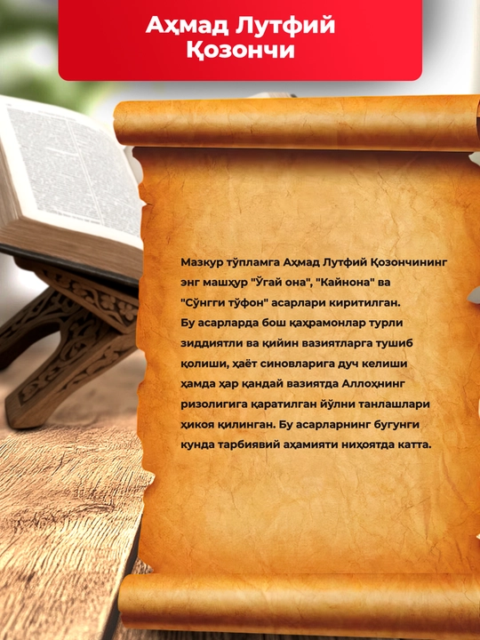 Кайнона, Огай она, Сунгги Туфон, Ахмад Лутфий Козончи энг сара асарлари