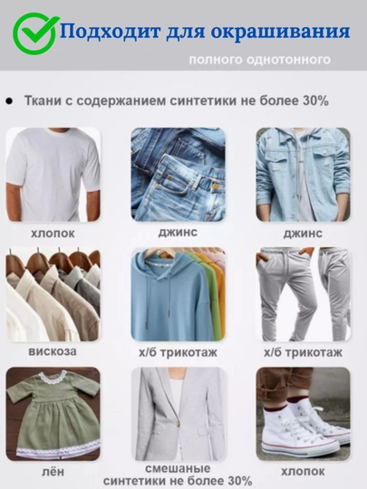 Краситель для одежды и ткани с закрепителем, краска для обновление одежды, с фиксатором