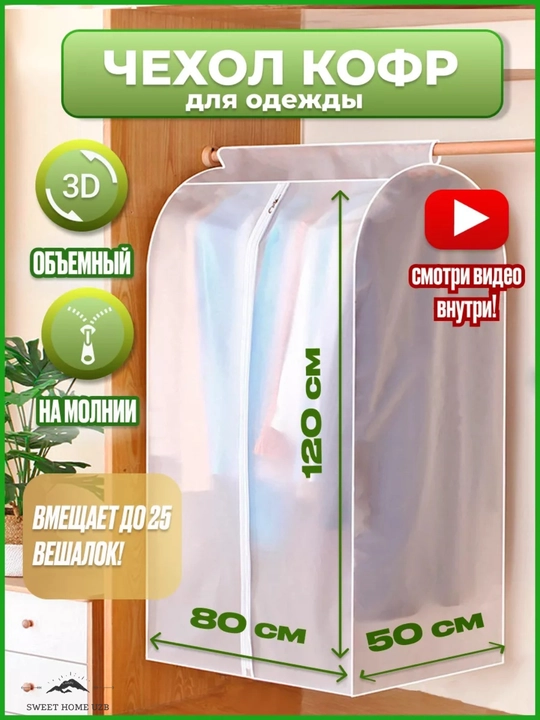 Чехол кофр для одежды - 