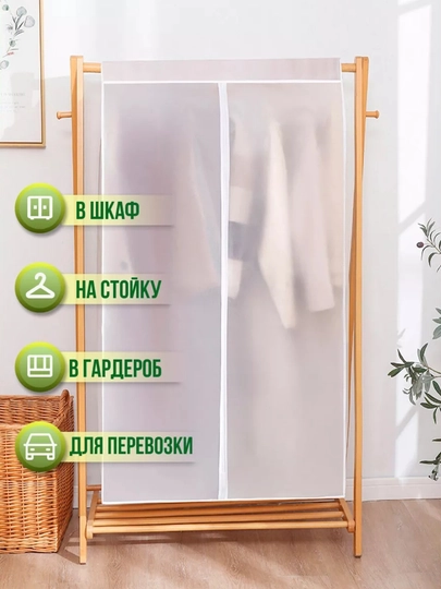 Чехол кофр для одежды