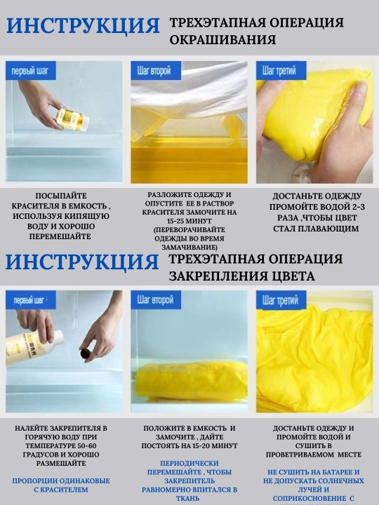 Краситель для одежды и ткани с закрепителем, краска для обновление одежды, с фиксатором