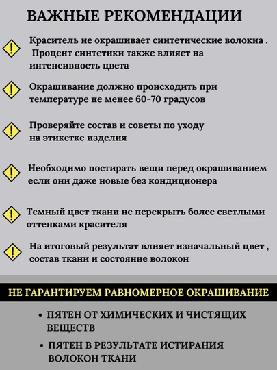Краситель для одежды и ткани с закрепителем, краска для обновление одежды, с фиксатором