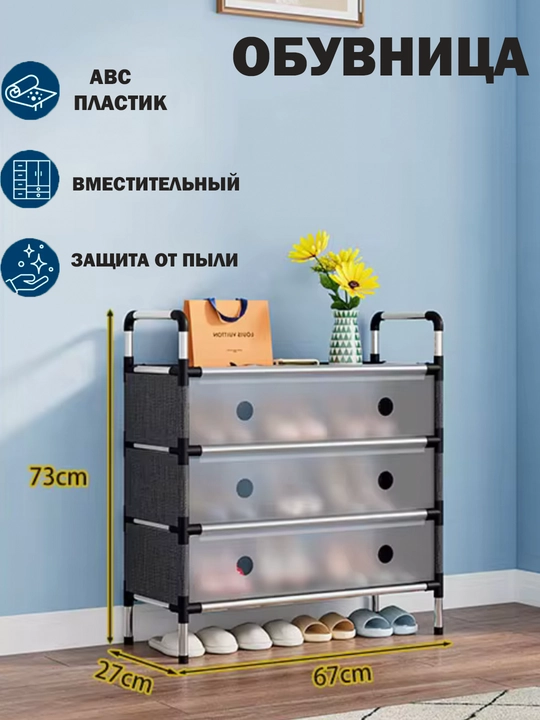 Полка для обуви 3, 4, 5, 6, 7 ярусов, органайзер, стеллаж, этажерка для дома, для прихожей