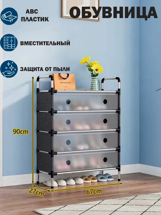 Полка для обуви 3, 4, 5, 6, 7 ярусов, органайзер, стеллаж, этажерка для дома, для прихожей