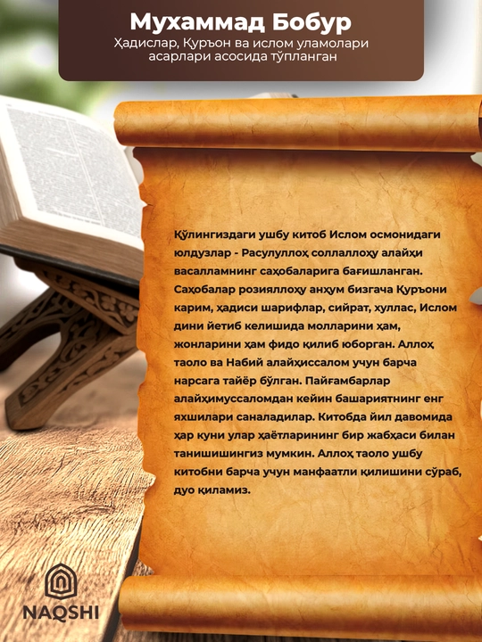 Islom osmonidagi yulduzlar, Muxammad Bobur, Qur'on va Xadislar asosida yozilgan