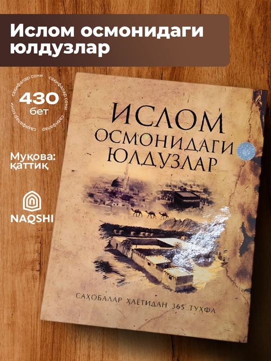 Islom osmonidagi yulduzlar, Muxammad Bobur, Qur'on va Xadislar asosida yozilgan - 