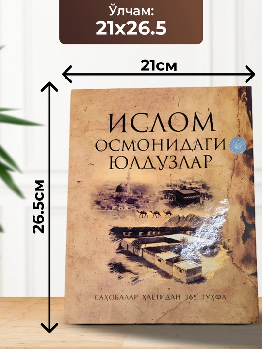Islom osmonidagi yulduzlar, Muxammad Bobur, Qur'on va Xadislar asosida yozilgan