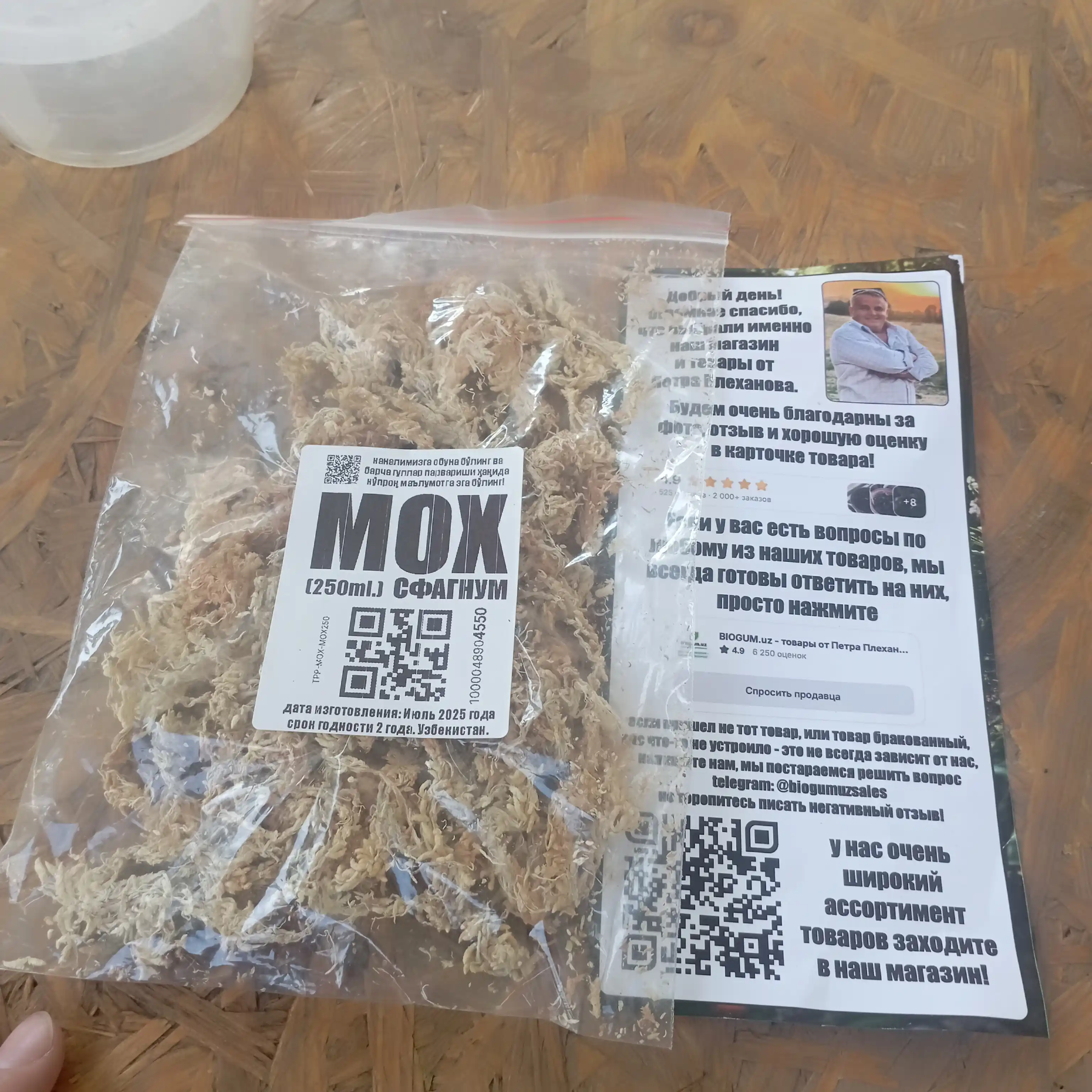 Прессованный мох сфагнум Spagmos от Плеханова для орхидей, тропических и других растений