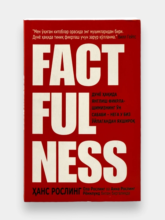 FACT FUL NESS - 