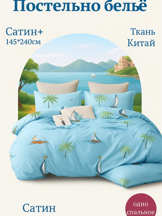 Kattalar choyshablari, 1 kishilik o'lcham, 100% paxta satin - 