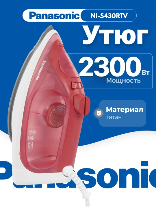 Утюг PANASONIC, 2300Вт, 300мл, постоянный пар - 15гр, керам. подошва - 