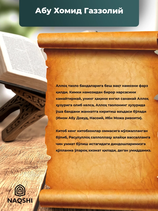 Намознинг сир асрорлари, Абу Хомид Газзолий