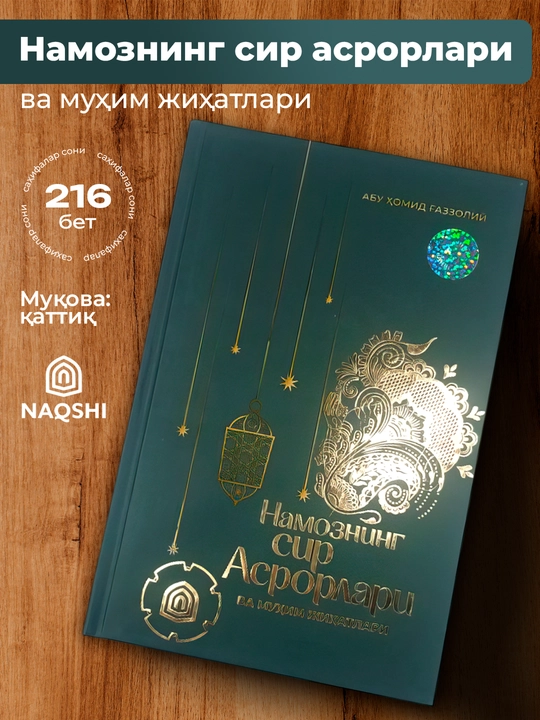 Namozning sir asrorlari, Aby Xovid G'azzoliy - 