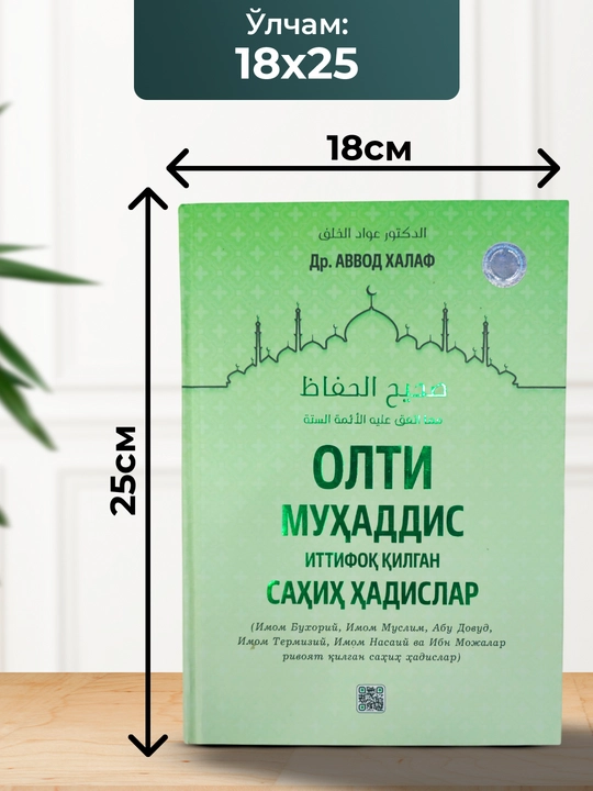 Олти мухаддис иттифок килган сахих хадислар, Др. Аввод Халаф