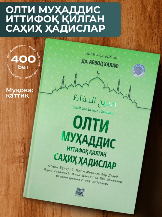 Olti muhaddis ittifoq qilgan sahih hadislar, Dr. Avvod Xalaf - 