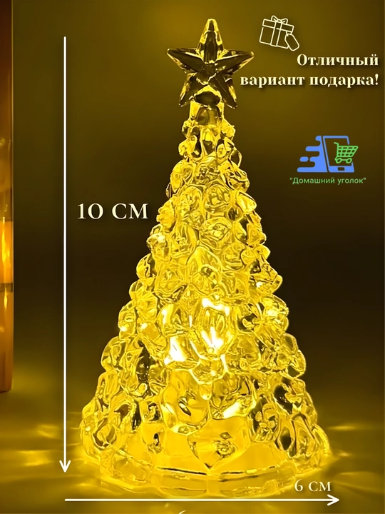 Yulduzchali LED Yangi yil archa dekor chirog‘i | Shaffof mini LED archa, 10 sm