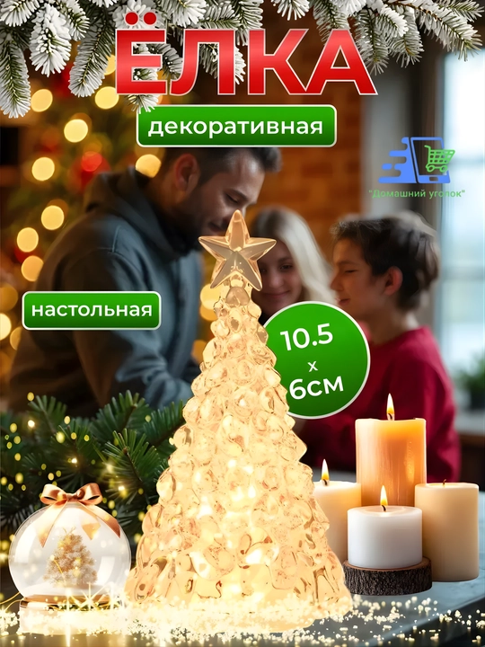 Yulduzchali LED Yangi yil archa dekor chirog‘i | Shaffof mini LED archa, 10 sm
