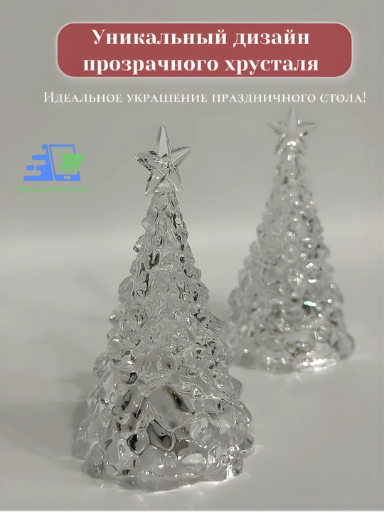 Yulduzchali LED Yangi yil archa dekor chirog‘i | Shaffof mini LED archa, 10 sm