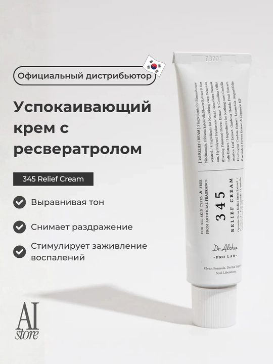 Resveratrol bilan tinchlantiruvchi krem Dr. Althea 345 Relief Cream, 50 ml - 