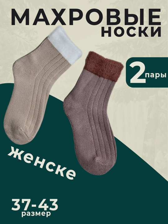 Женские, длинные, пушистые, зимние, хлопковые, тёплые, шерстяные носки, размер 37-41 - 